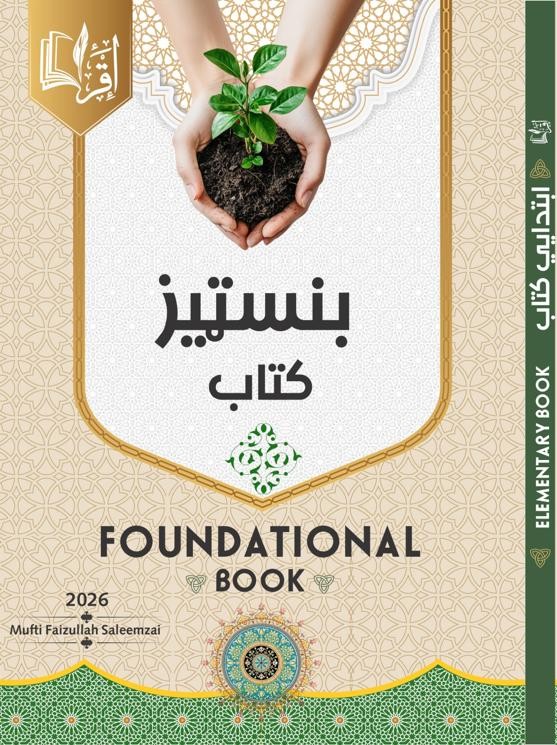 Foundational Book
