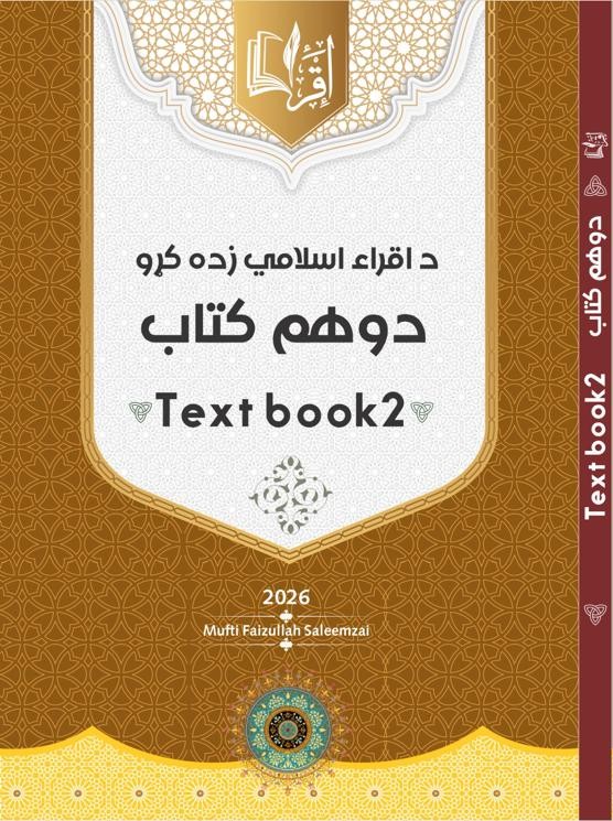 Islamic Studies Textbook 2